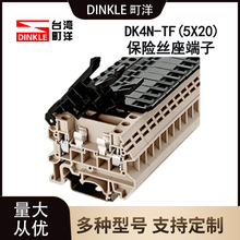 台湾町洋DK4N-TFL(5*20)保险丝接线端子熔断丝带LED灯24/48/220V