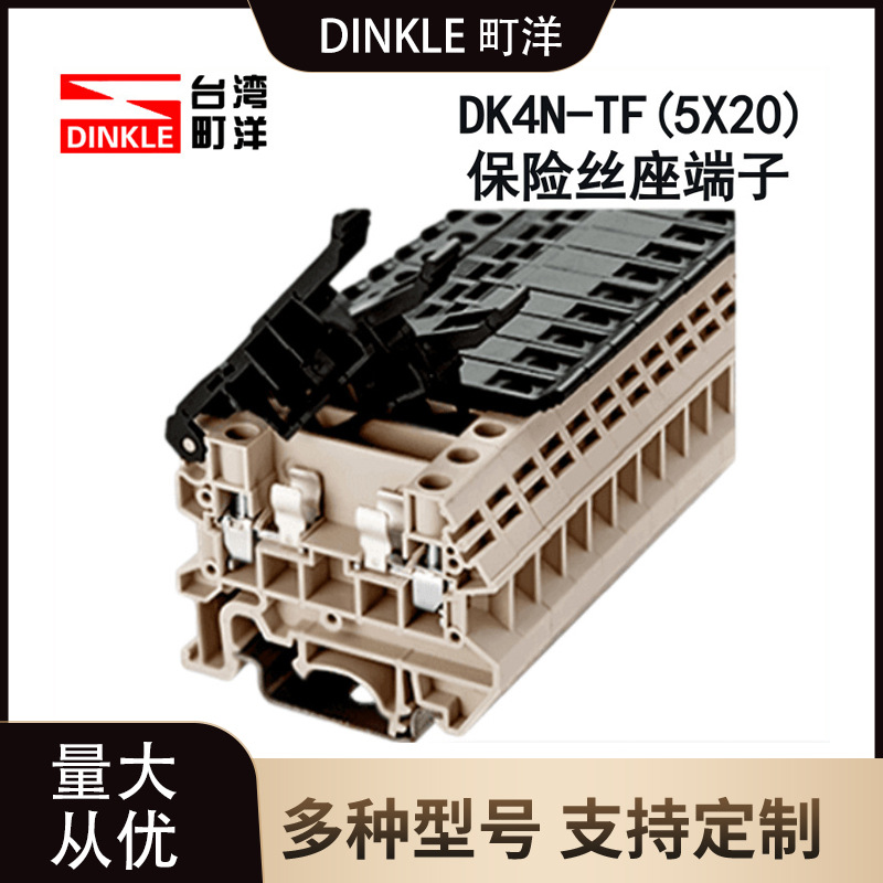 台湾町洋DK4N-TFL(5*20)保险丝接线端子熔断丝带LED灯24/48/220V
