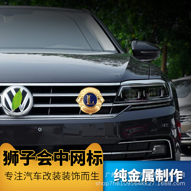 Lion Club car logo Vanny Personal Memorial Car midnet modified body…