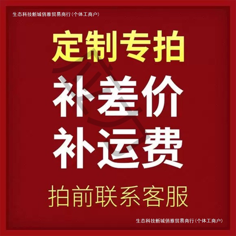 专用链接差价补差价一块钱