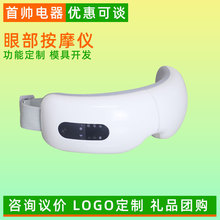眼部按摩仪儿童眼睛按摩器缓解疲劳润眼热敷眼罩智能护眼仪礼品