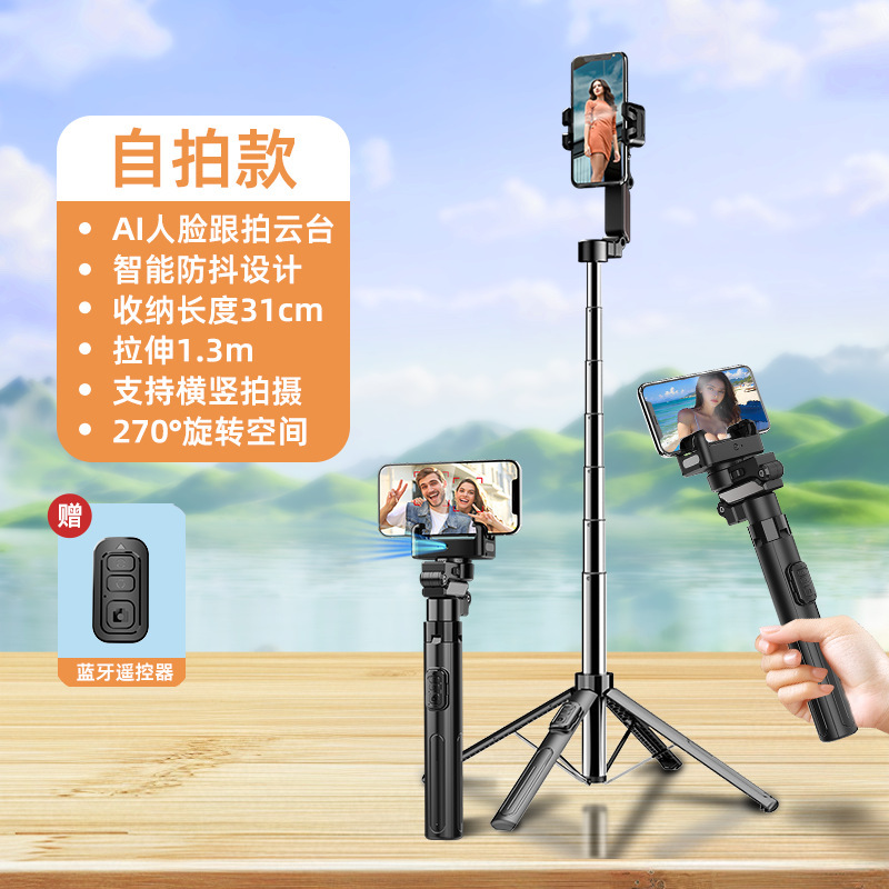 [四轴四脚架】2025新款自拍杆三脚架手机通用自拍360度旋转手持防|undefined