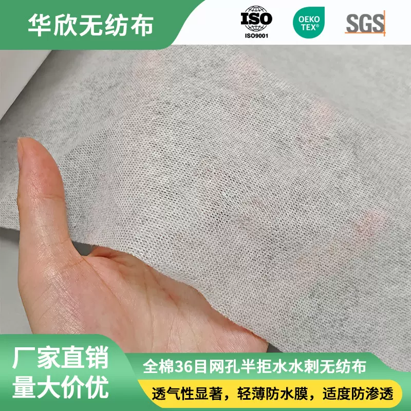 厂家直销全棉35g36目网孔半拒水水刺无纺布用于卫生巾面层防反渗