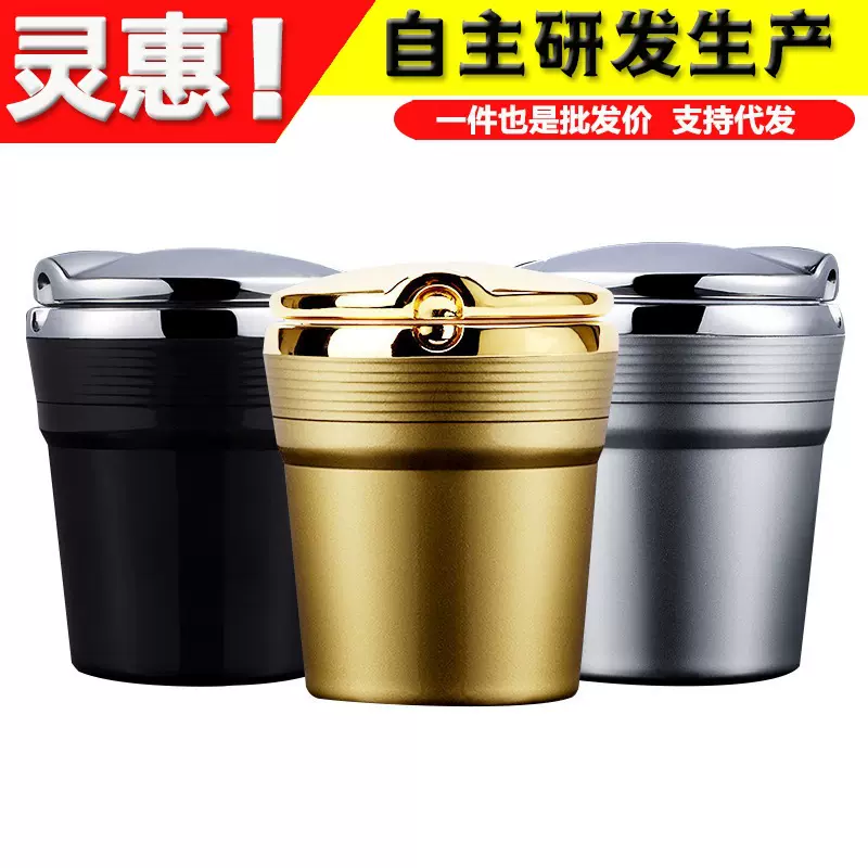 车载铝合金烟灰缸创意多功能汽车个性通用车内车用带盖焑灰缸有盖