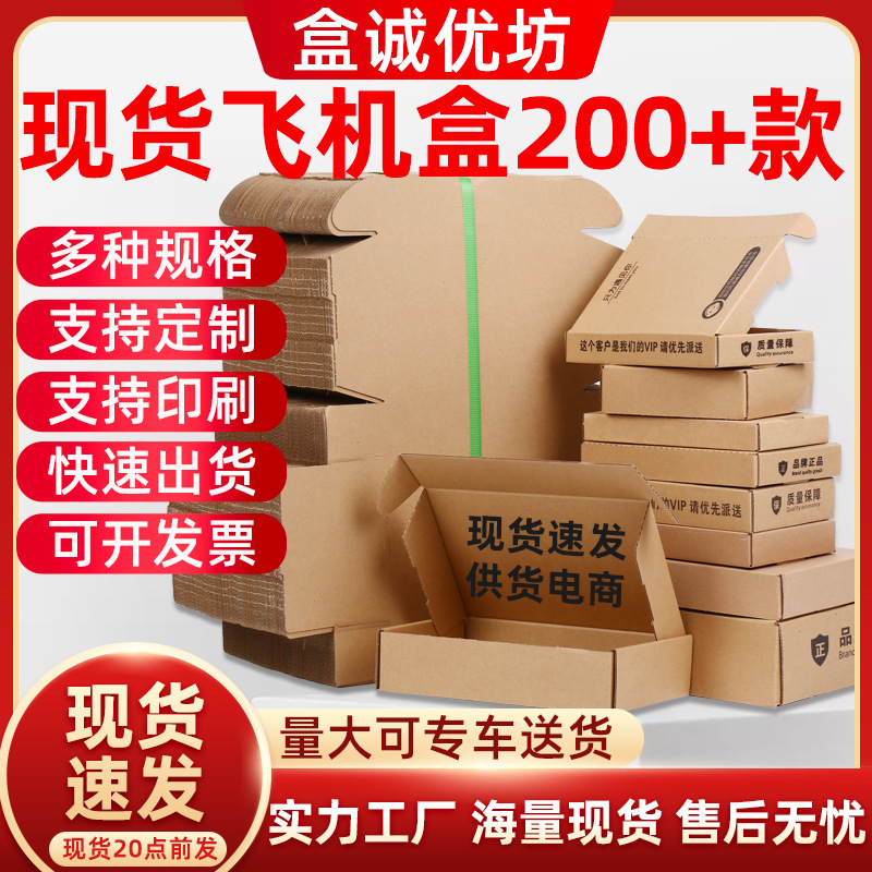 现货特硬防压飞机盒定制批发服装内衣快递包装盒子手机壳打包纸盒
