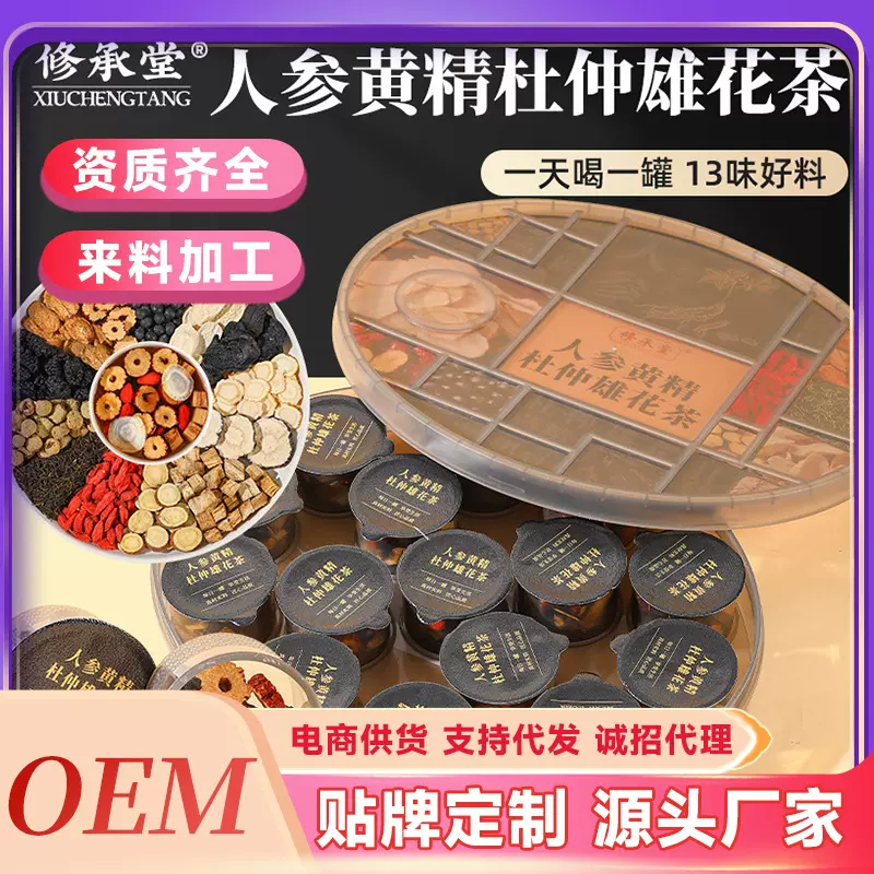 定 制直播同款人参黄精杜仲雄花茶男人十宝五宝八宝茶小罐养生茶