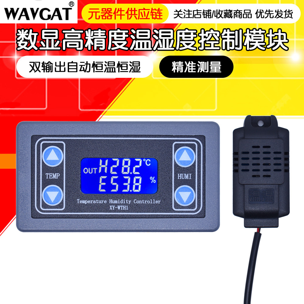 XY-WTH1 温湿度控制模块数显字高精度双输出自动恒温恒湿控制板