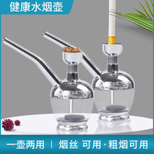 R218过滤水烟壶小号水烟斗便携水烟袋烟斗烟草烟丝卷烟两用水烟筒