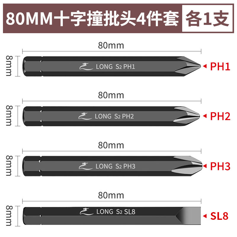 【80mm】블랙 비트 4개 세트