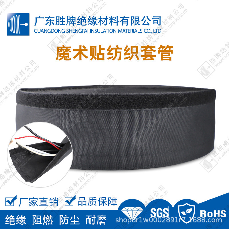 尼龙魔术贴纺织套管聚酯纤维工业机器人船舶线路保护管耐温150度