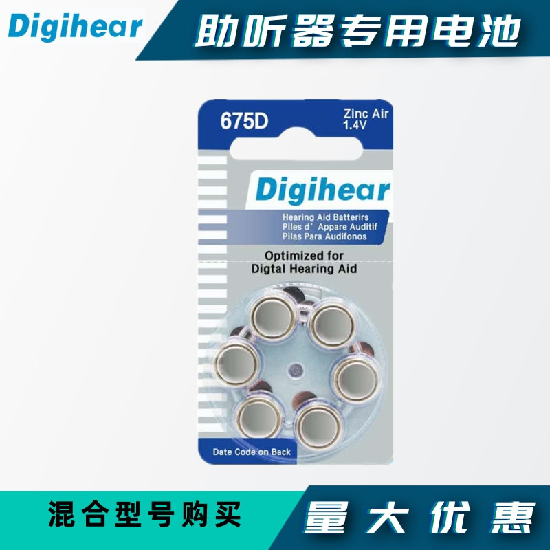 至力长声Digihear675D助听器电池PR44原装正品锌空纽扣电池1.45V