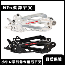 小牛改装N1s/NQI/NGT电动车实心战斧平叉铝合金CNC改装配件