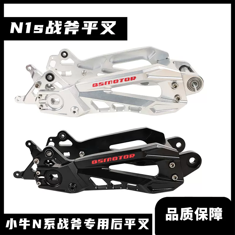 小牛改装N1s/NQI/NGT电动车实心战斧平叉铝合金CNC改装配件