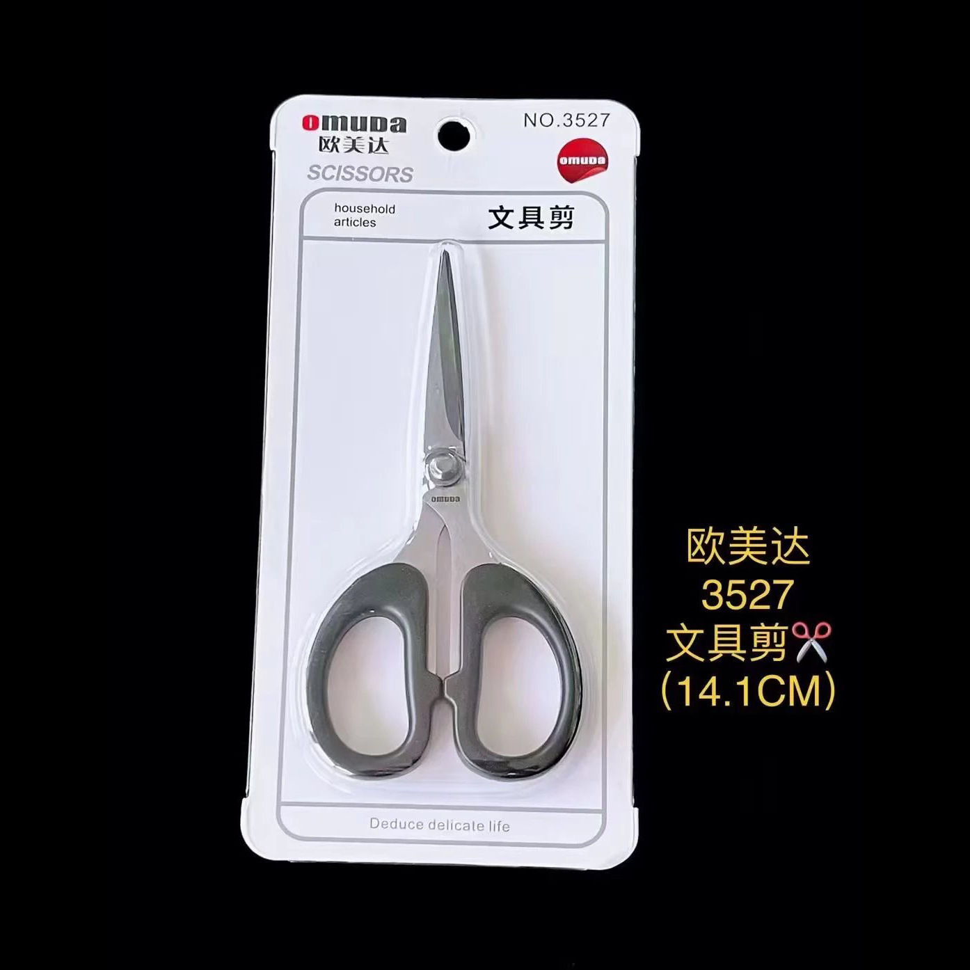 3527 문구가위[중형]