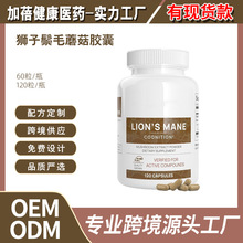 现货美国TK亚马逊爆品狮子鬃毛蘑菇胶囊Lion's mane工厂贴OE M牌