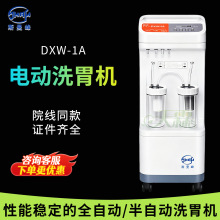 斯曼峰电动洗胃机DXW-1A电动洗胃机 急救洗胃冲洗机 自动洗胃机