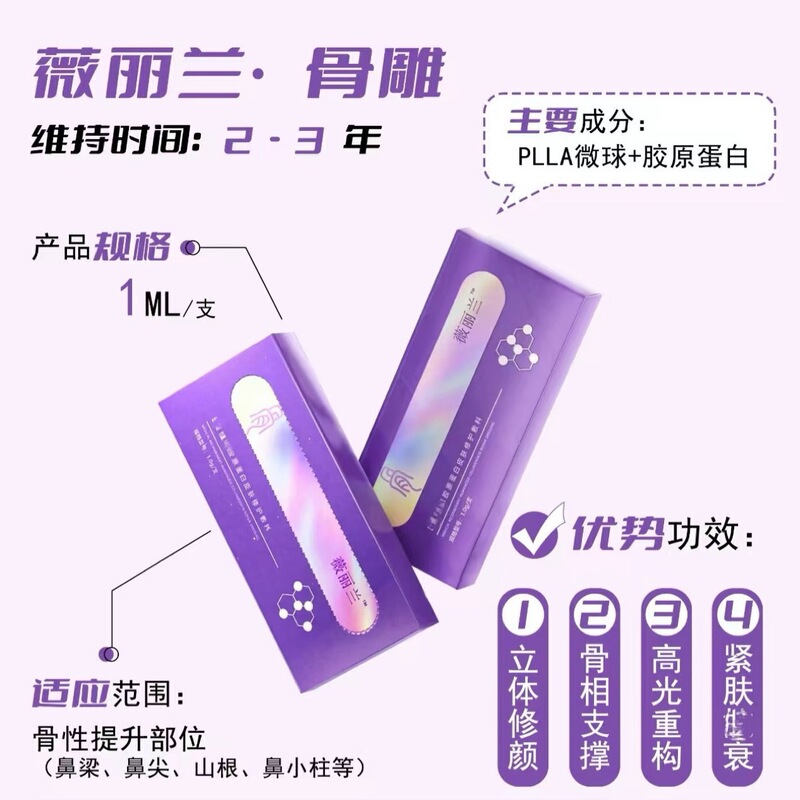 Weililan 骨彫刻 plla コラーゲン コラーゲン 鼻先 鼻柱 あご 頭頂部 輪郭固定 リフティング|undefined