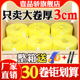 Large Roll of Transparent Tape for Sealing Boxes, Packing Tape, Wide Adhesive Tape for Express Packaging, Thickened Paper Strips