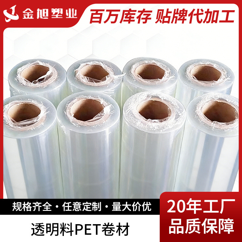 供应pet塑料板 塑料防护面罩塑料板 PET卷材 耐高温透明料PET卷材