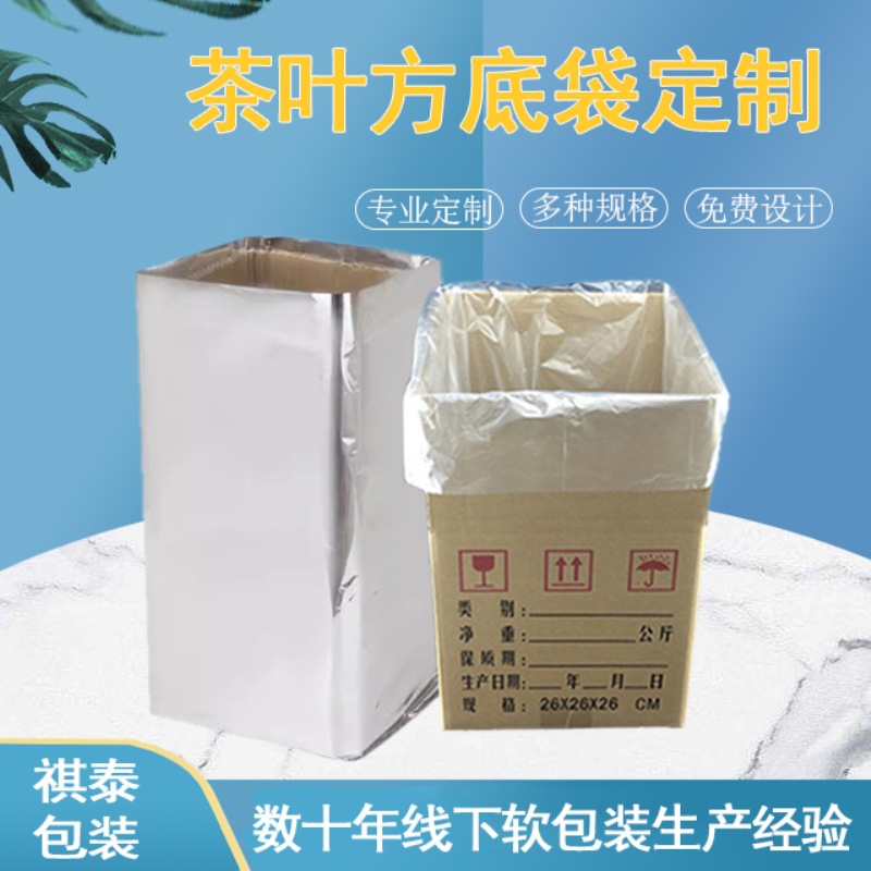 祺泰  散装茶叶镀铝方底袋纸箱内膜袋储存密封防潮大号铝塑袋