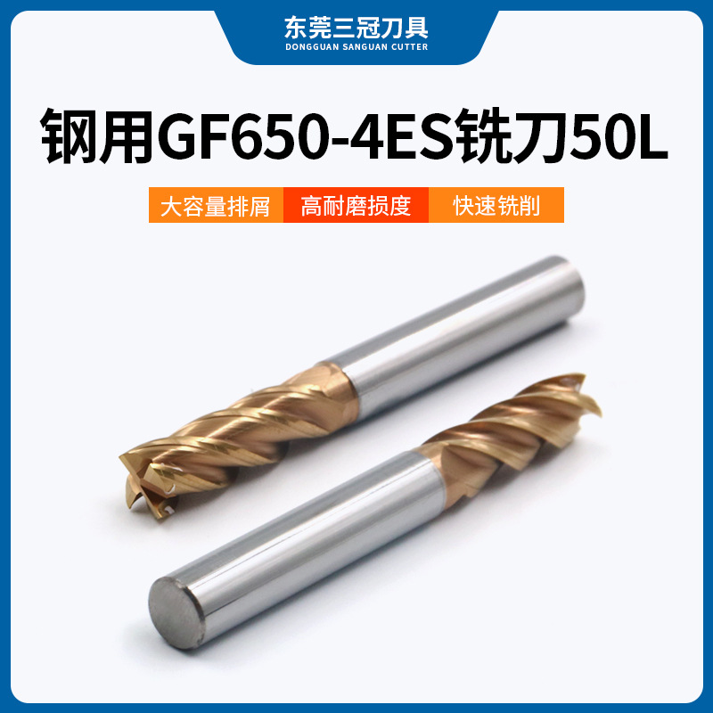 厂家直供钢用GF650-4ES铣刀 65度4刃平刀 0.6UM细微颗粒钨钢铣刀
