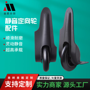 Foshan mute ABS trolley case PP plastic directional wheel universal TPU wear-resistant load suitcase plastic angle wheel