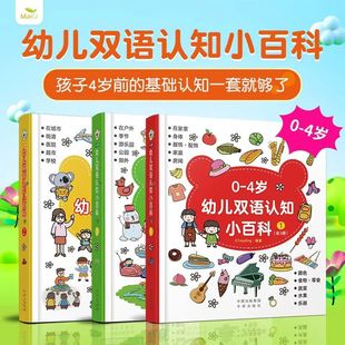 Bilingual Cognitive Encyclopedia for Children Aged 0-4, Complete Set of 3 Books in Chinese and English, Enlightenment Cognitive Books with Little Tadpole Reading Pen