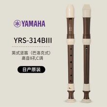 日本产YAMAHA雅马哈竖笛英式YRS-314B高音C调8孔学生专业八孔314B