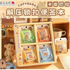 新商品創意カピバラシリーズ解錠便箋本学生ミニキー携帯機関本