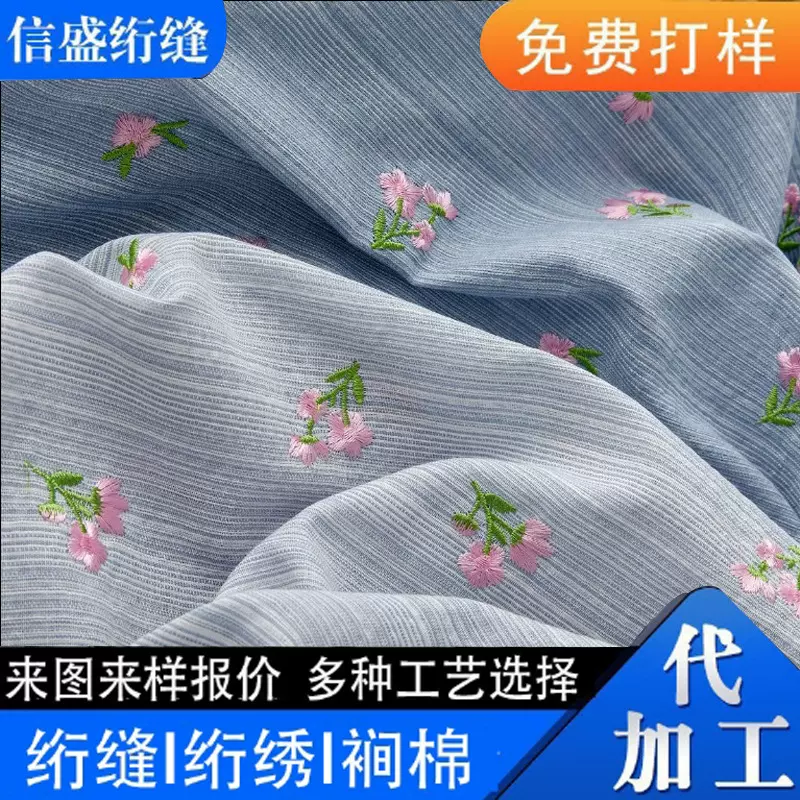 绗缝绗绣裥棉 蝴蝶结绣花牛仔水洗面料布料箱包面料加工