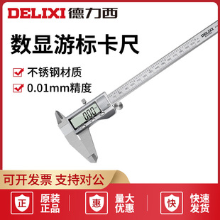 Delixi Electric High Precision Vernier Caliper Industrial Grade 0-150mm Household Precision Stainless Steel Electronic Caliper