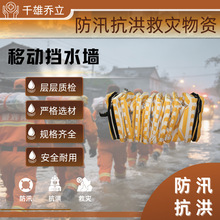 防汛抗洪移动挡水坝便携式加厚帆布堵水墙折叠式注水式软体水坝