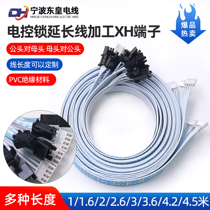 电控锁延长线快递柜售货机延长线电磁锁延长线加工线束XH端子