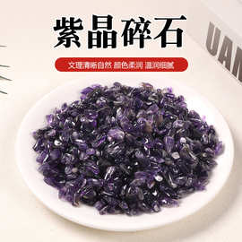 天紫水晶碎石 鱼缸花盆造景装饰石diy碎石 水晶原石碎石批发