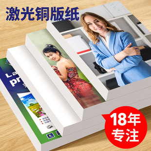 Postage double-sided high-gloss matte laser coated paper A4 copper plate paper 128G 157g 200g 250g laser color