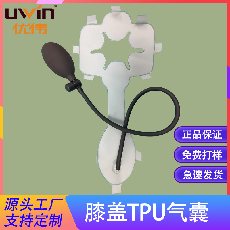 腿膝盖气囊定制tpu空气加压按摩理疗仪内胆膝关节按摩器内囊定制