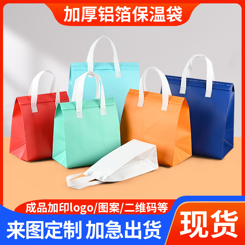 无纺布保温袋铝箔蛋糕外卖保温袋专用奶茶袋现货外卖打包袋厂家