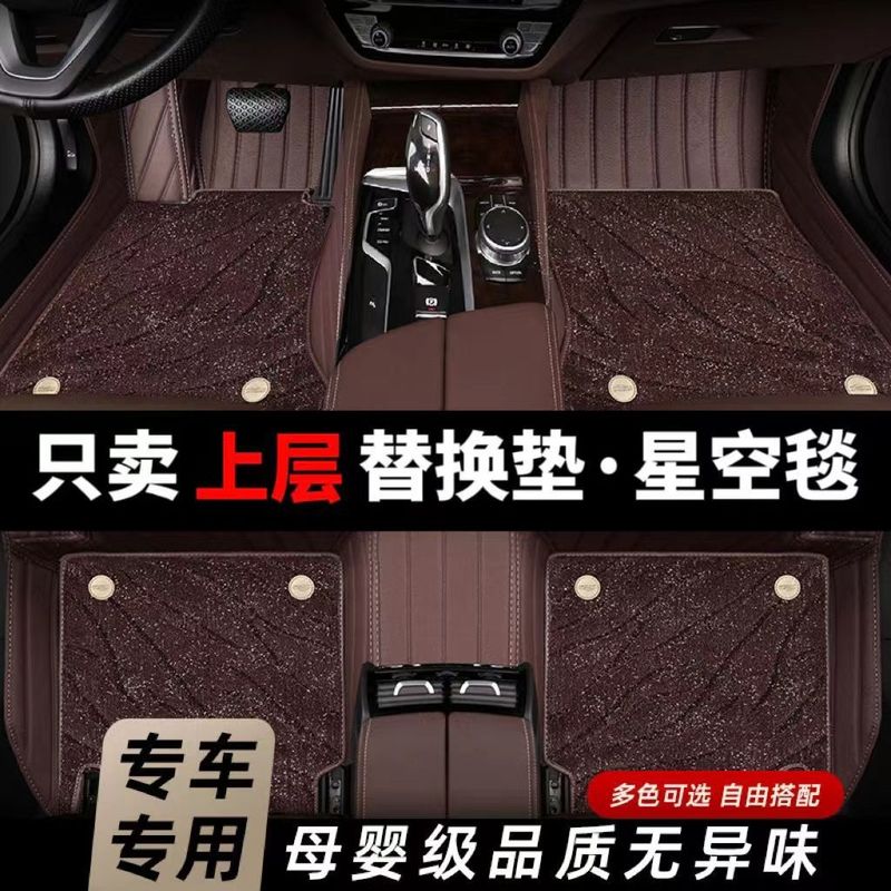 特別な車の厚みのある上層星空ブランケット、無臭、取り外し可能、耐摩耗性のメイン運転車のフロアマット|undefined