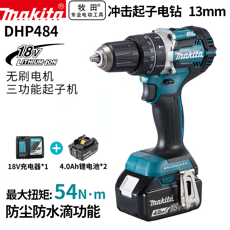 牧田（MAKITA）DHP484无刷锂电池冲击钻起子机电钻螺丝刀 18V6.0A