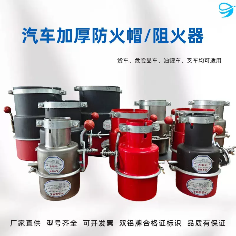 汽车防火帽国标防火罩机动车火花熄灭器化工园区双层过滤网防火罩