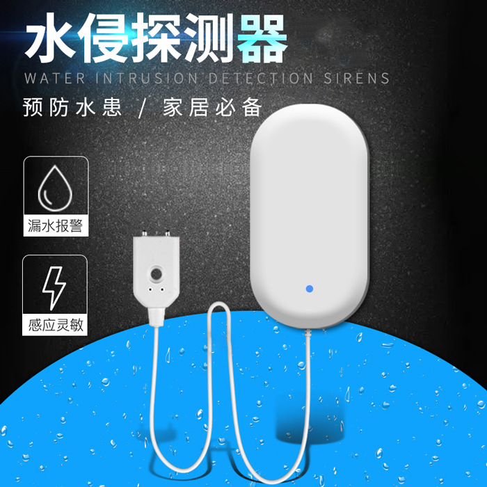 无线433水位水浸探测器 厂家直供433无线报警安防家用报警器