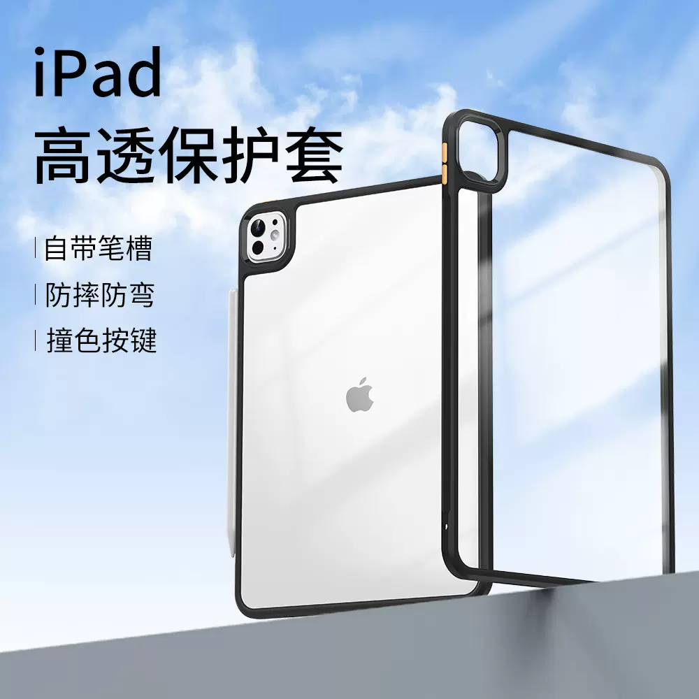 苹果ipad保护套适用pro11透明12.9平板壳mini6二合一保护壳13简约