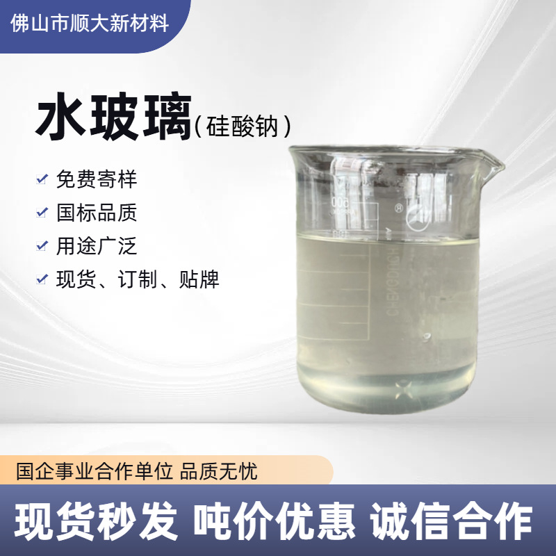 水玻璃硅酸钠 工业透明水玻璃一吨价格  广东佛山厂家
