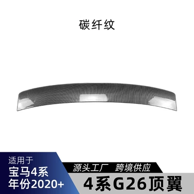 Suitable for 2020+ BMW 4 Fixed wind wing - carbon-fiber-pattern