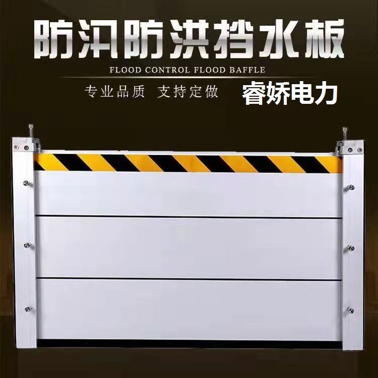 铝合金防洪防汛挡水板配电室地下车库厂房仓库小区入口不锈钢挡板