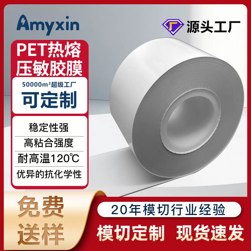 白色耐高温Pet热熔胶膜绝缘阻燃Pet保护膜耐湿热多功能Pet薄膜