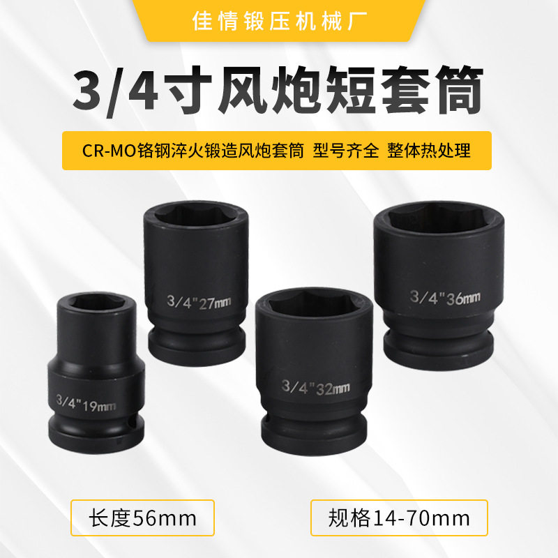 3/4寸风炮重型套筒头 规格14-70MM气动电动风动六角56mm短套筒