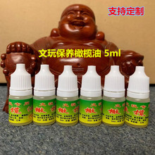 文玩保养油橄榄油核桃油文玩膏金刚菩提子上色包浆佛珠5ml