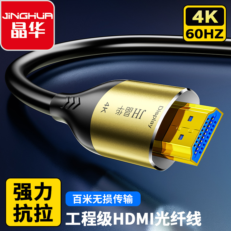 hdmi光纤线2.0版高清4k60Hz装修预埋电视电脑投影仪显示器加长线