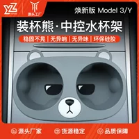 Применимо для Tesla model3/Y Центральный контроль стакана для воды ограничитель сотрясения воды Спрей напиток силиконовый мультяшный медведь стакан для воды